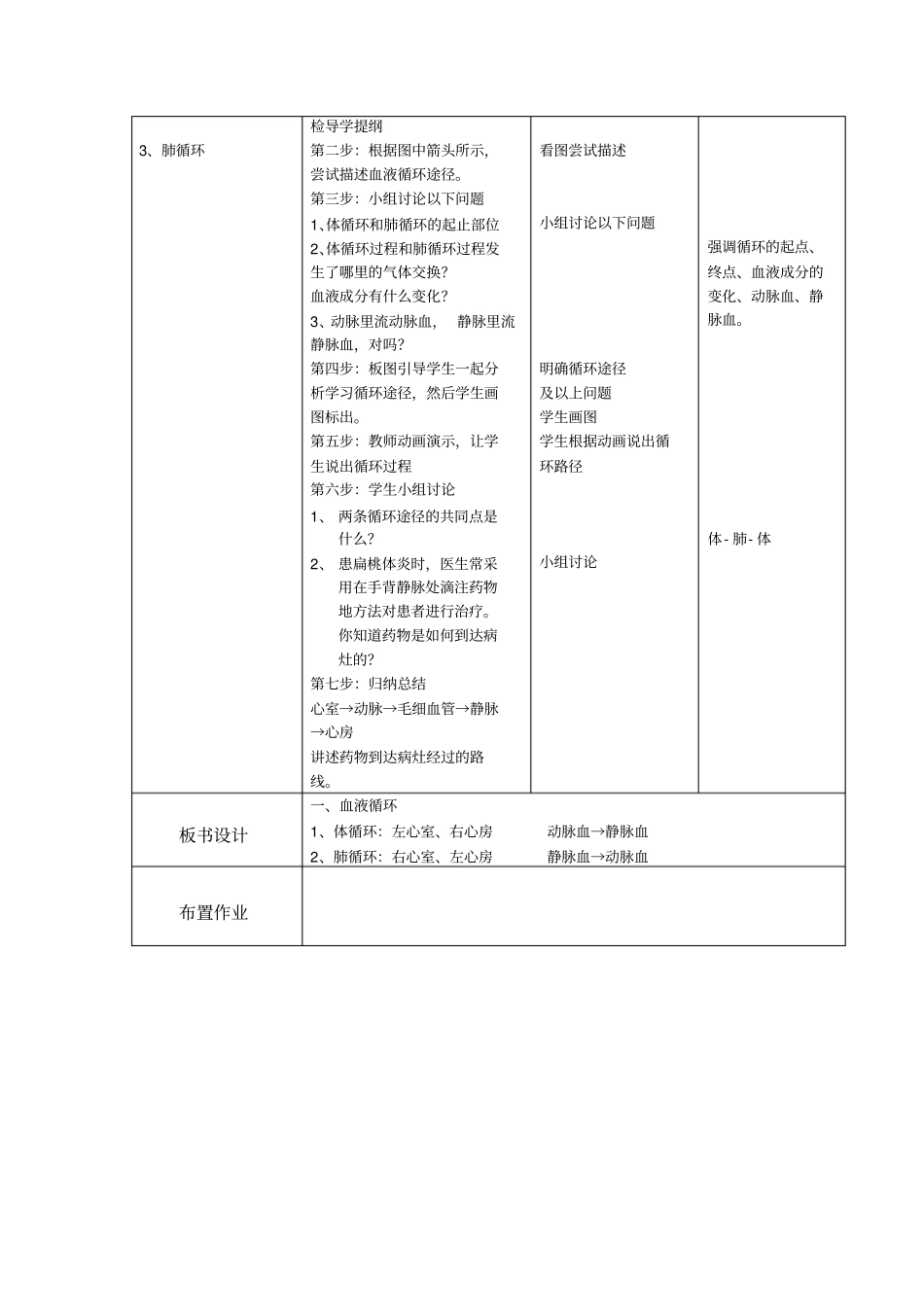七下3—3物质运输的途径_第2页