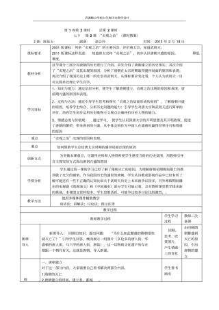 七下2课贞观之治