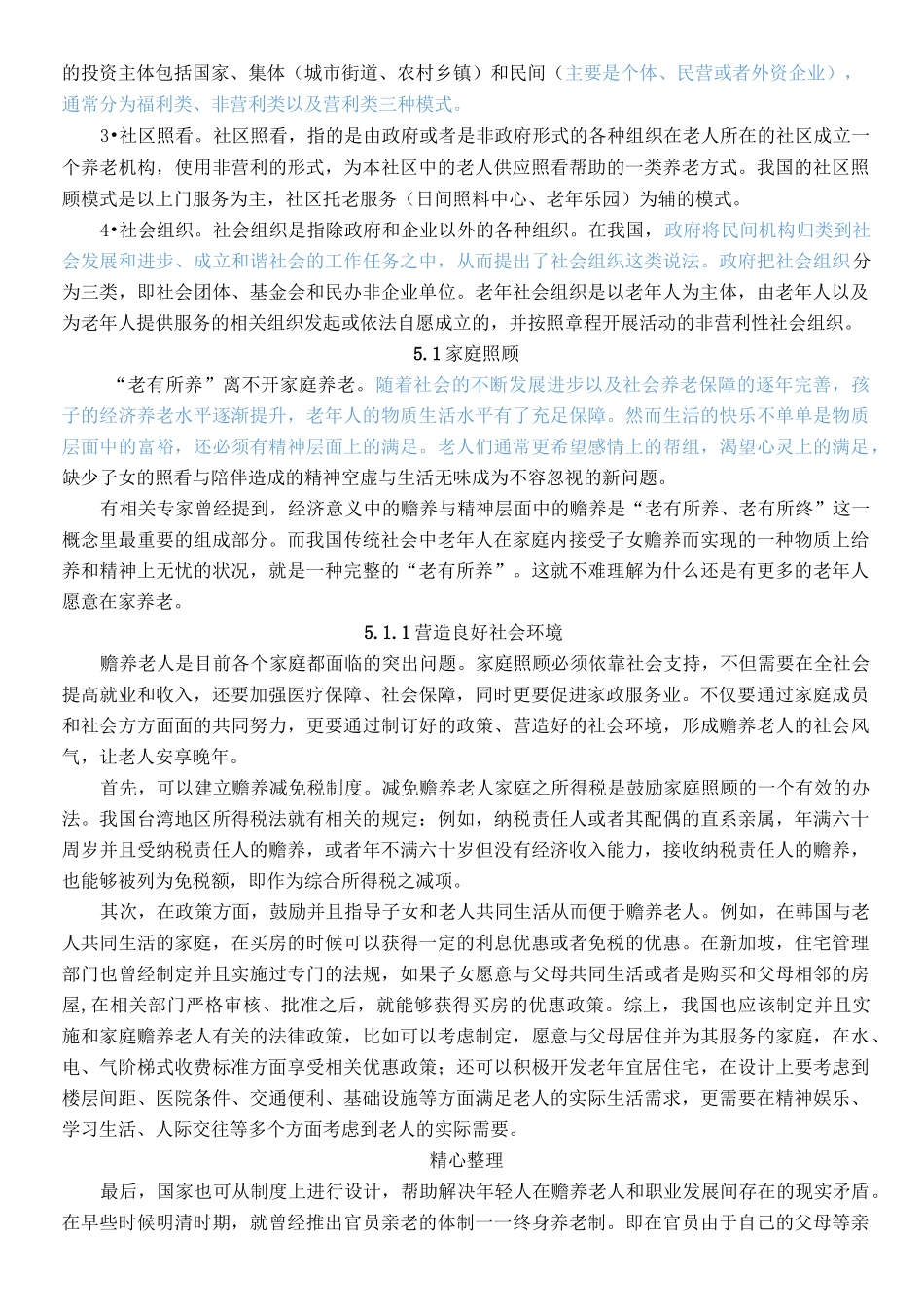 社会化养老服务体系建设的建议_第2页