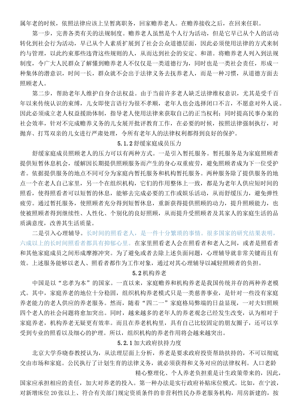 社会化养老服务体系建设的建议_第3页