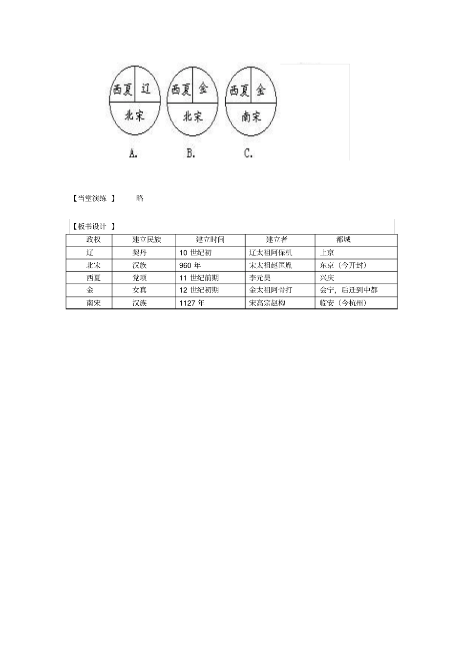 七下9、民族政权并立的时代_第3页