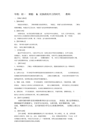 七下9、民族政权并立的时代