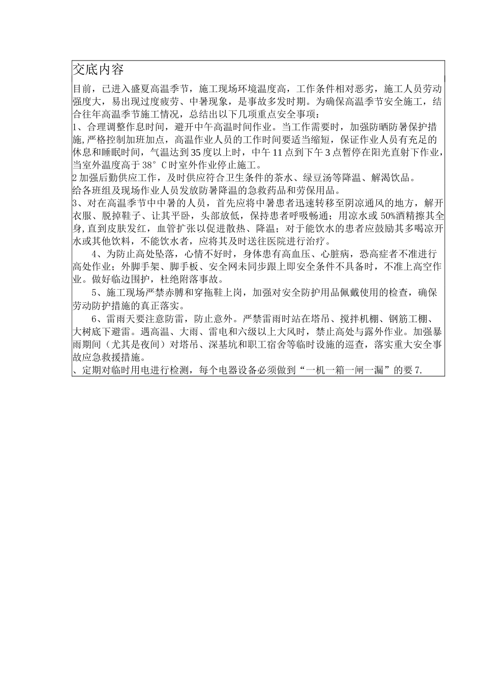 高温施工安全技术交底_第2页