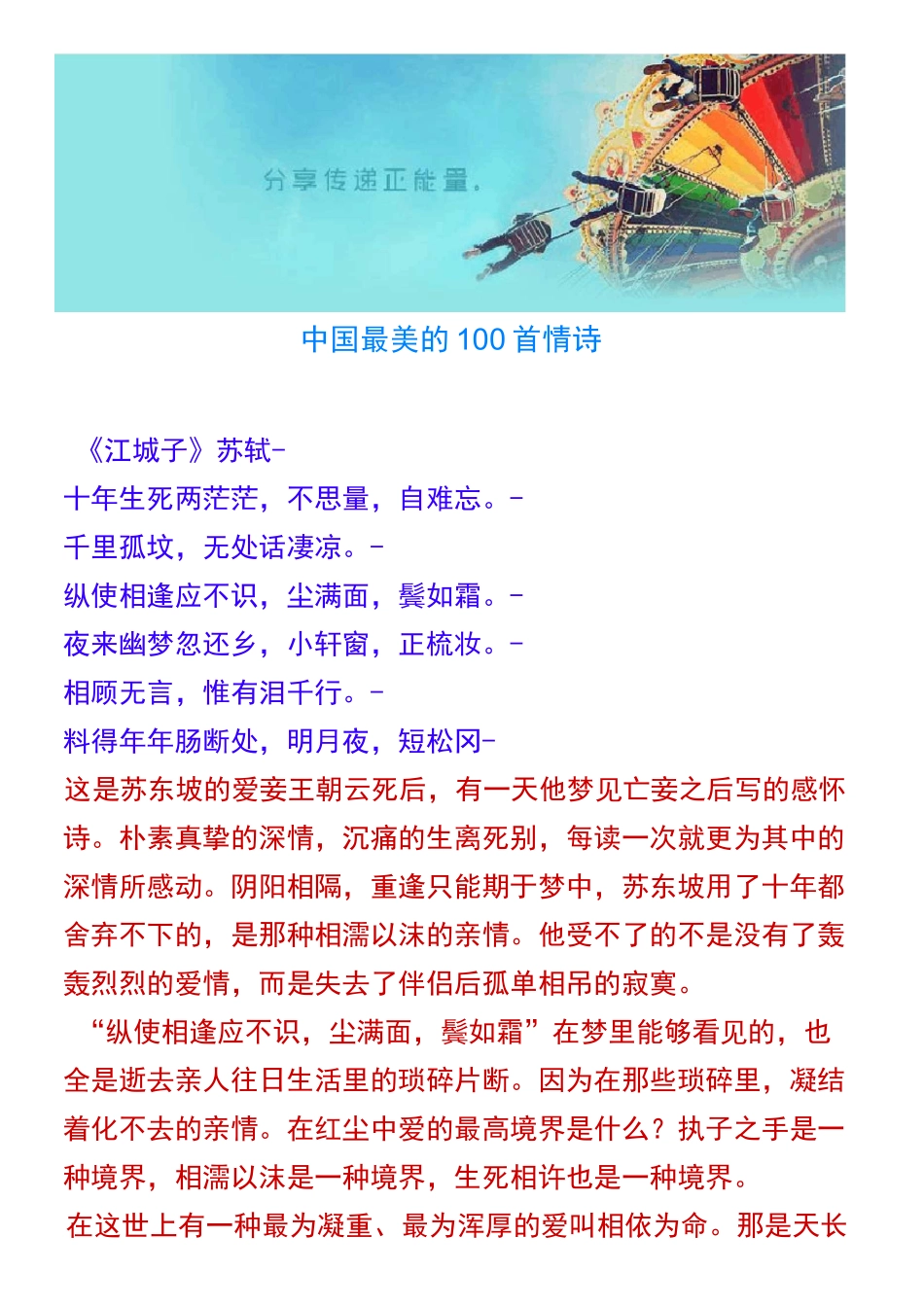 中国最美的100首情诗_第1页
