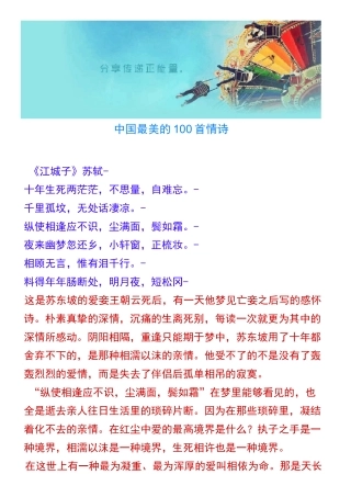 中国最美的100首情诗