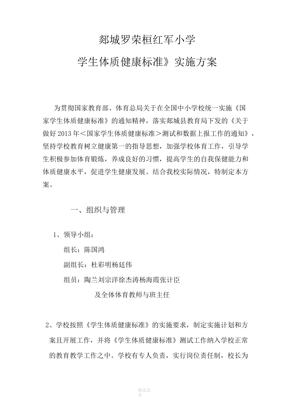 小学生体质健康测试实施方案_第2页