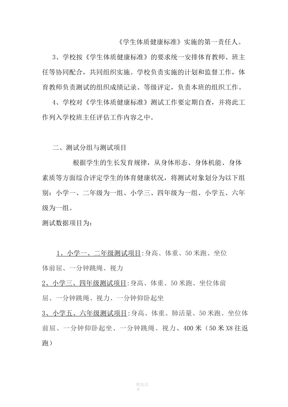 小学生体质健康测试实施方案_第3页