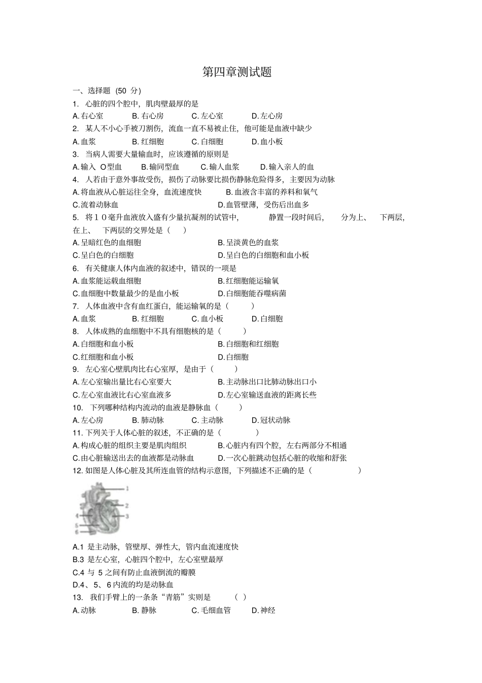 七下人教版生物测试题及答案_第1页