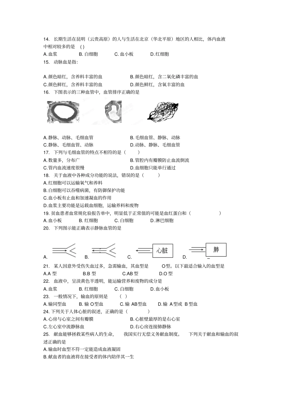 七下人教版生物测试题及答案_第2页