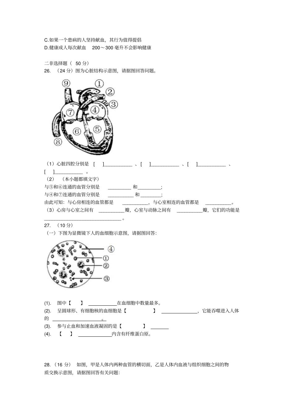 七下人教版生物测试题及答案_第3页