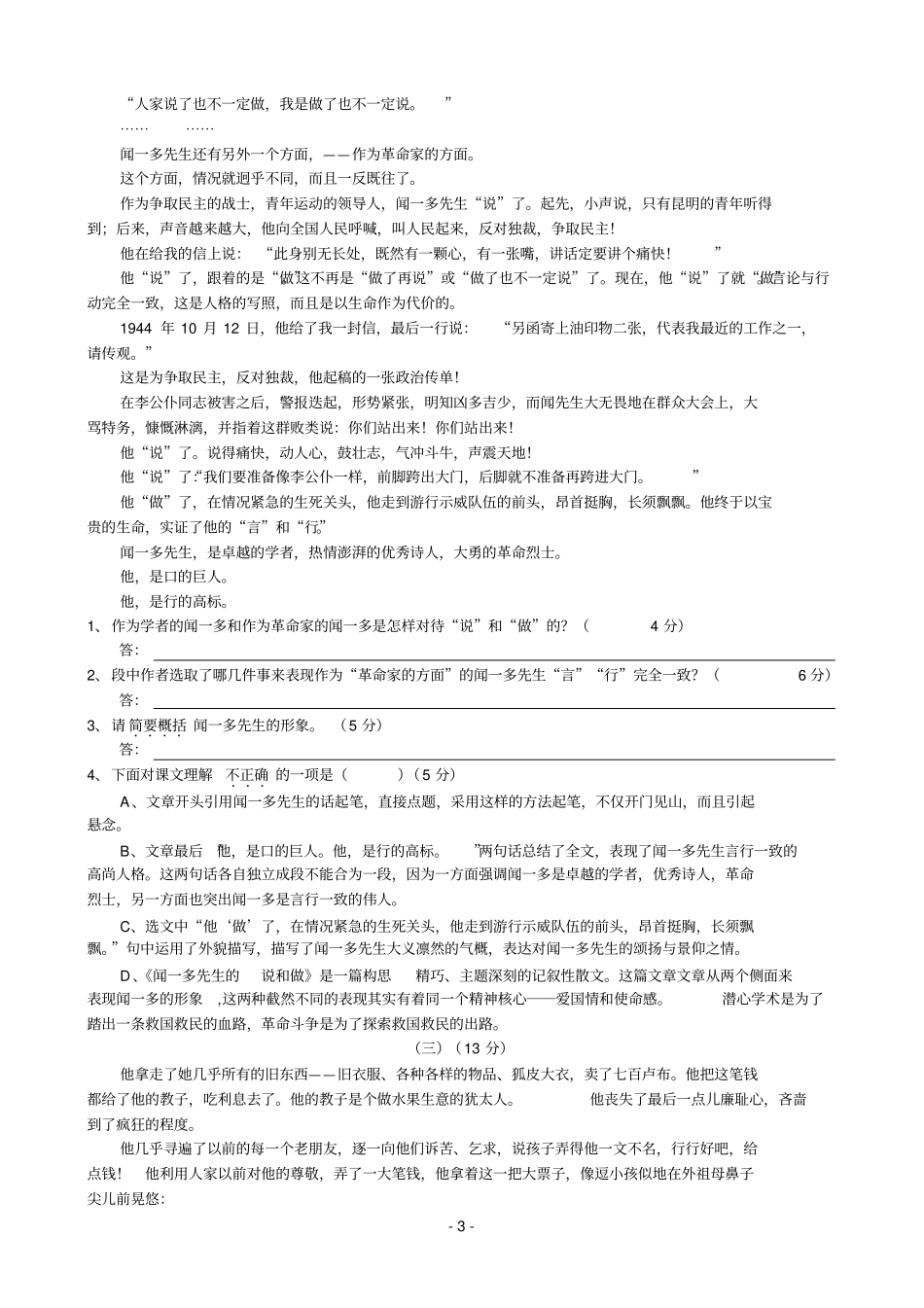 七下周测试卷三及答案_第3页