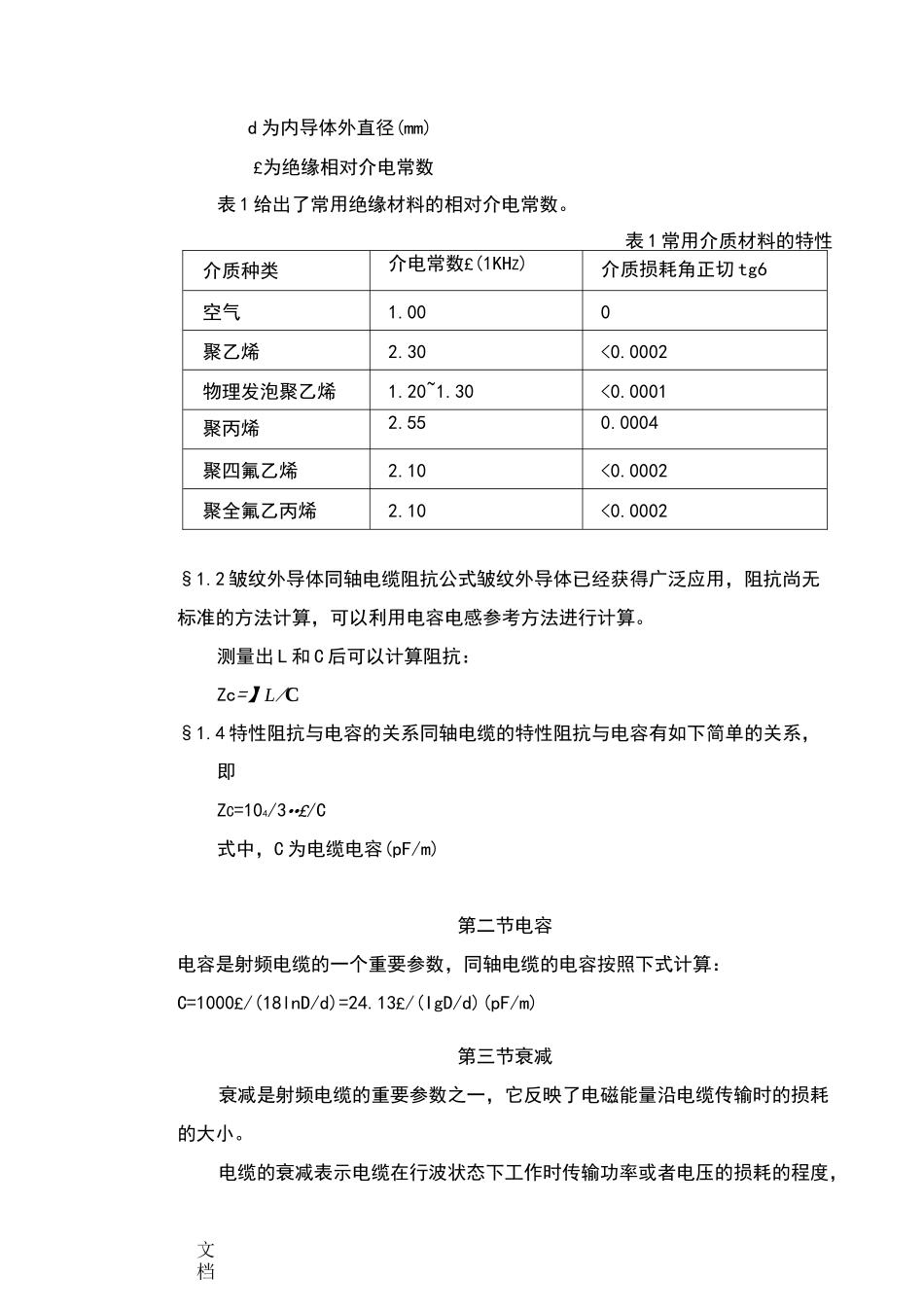 射频电缆传输计算理论_第2页