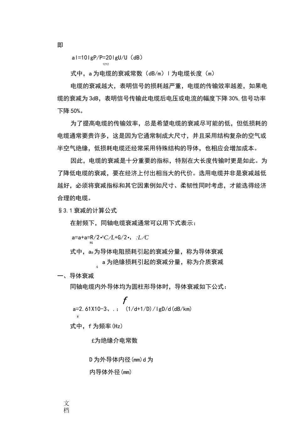 射频电缆传输计算理论_第3页