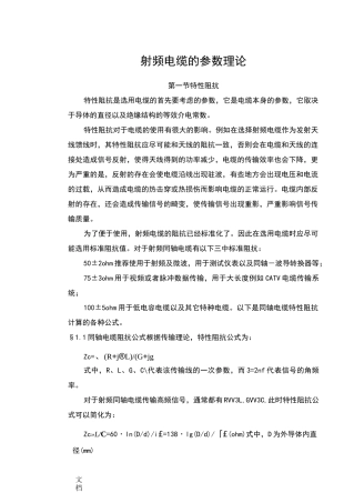 射频电缆传输计算理论