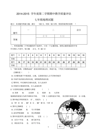 七下地理期中2014附答案