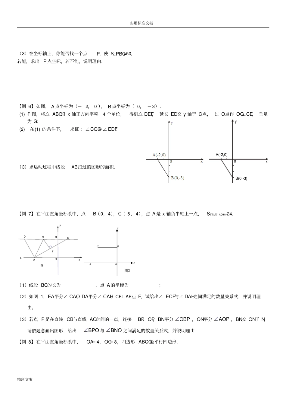 七下培优训练三平面直角坐标系综合的问地的题目压轴地的题目_第3页