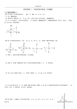 七下培优训练三平面直角坐标系综合的问地的题目压轴地的题目