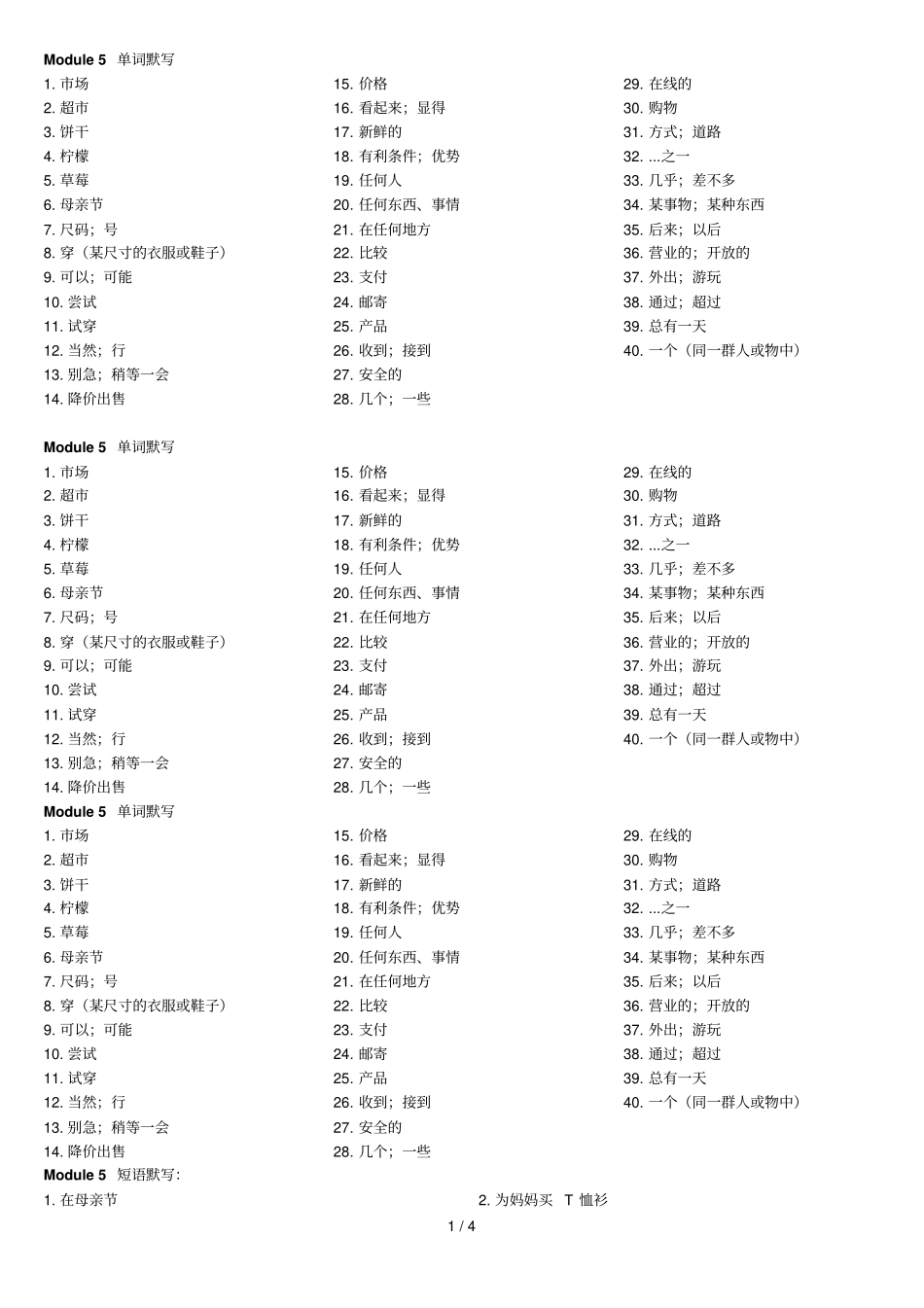 七下外研单词短语默写U_第1页