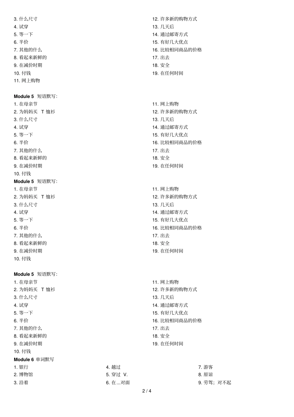 七下外研单词短语默写U_第2页