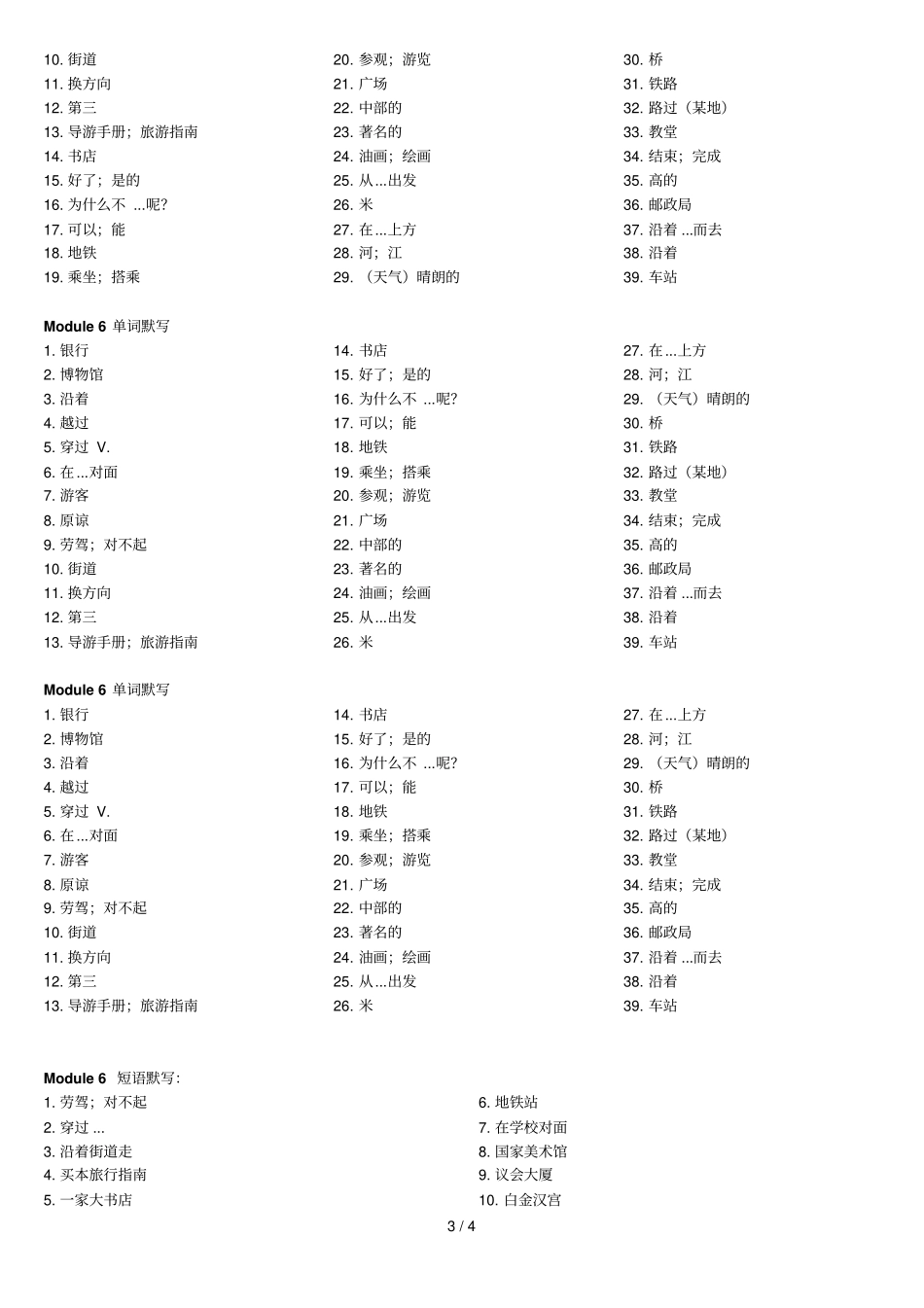 七下外研单词短语默写U_第3页
