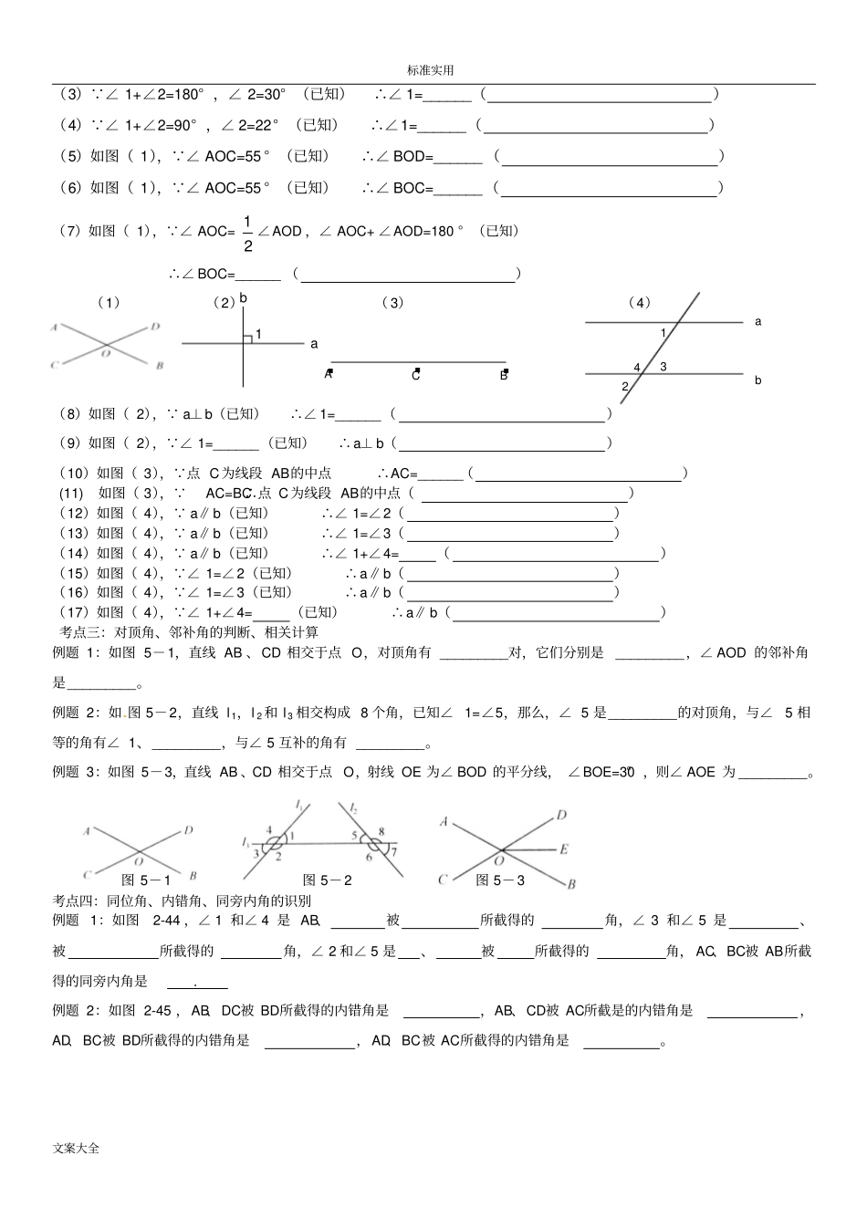 七下平行线与相交线经典例题汇总情况补_第2页