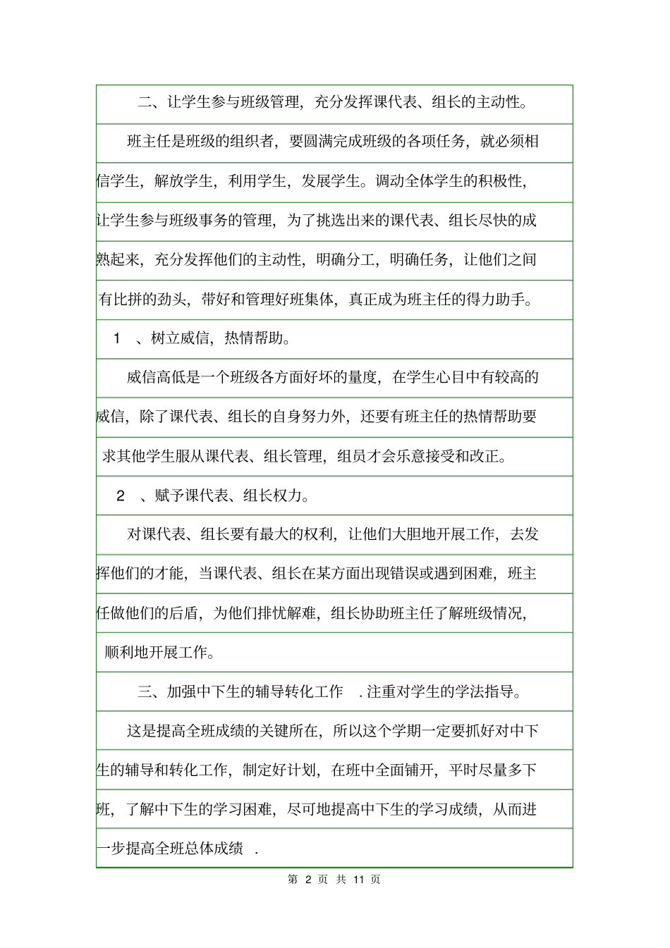七下班主任工作总结班主任工作总结_第2页