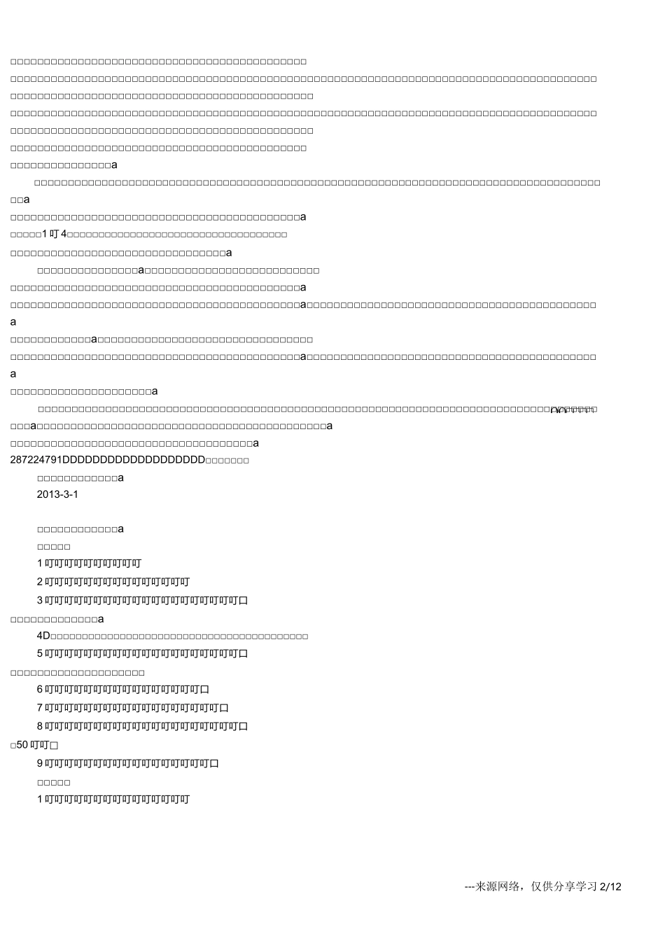 小学语文四年级下册读写结合训练点集锦_第2页