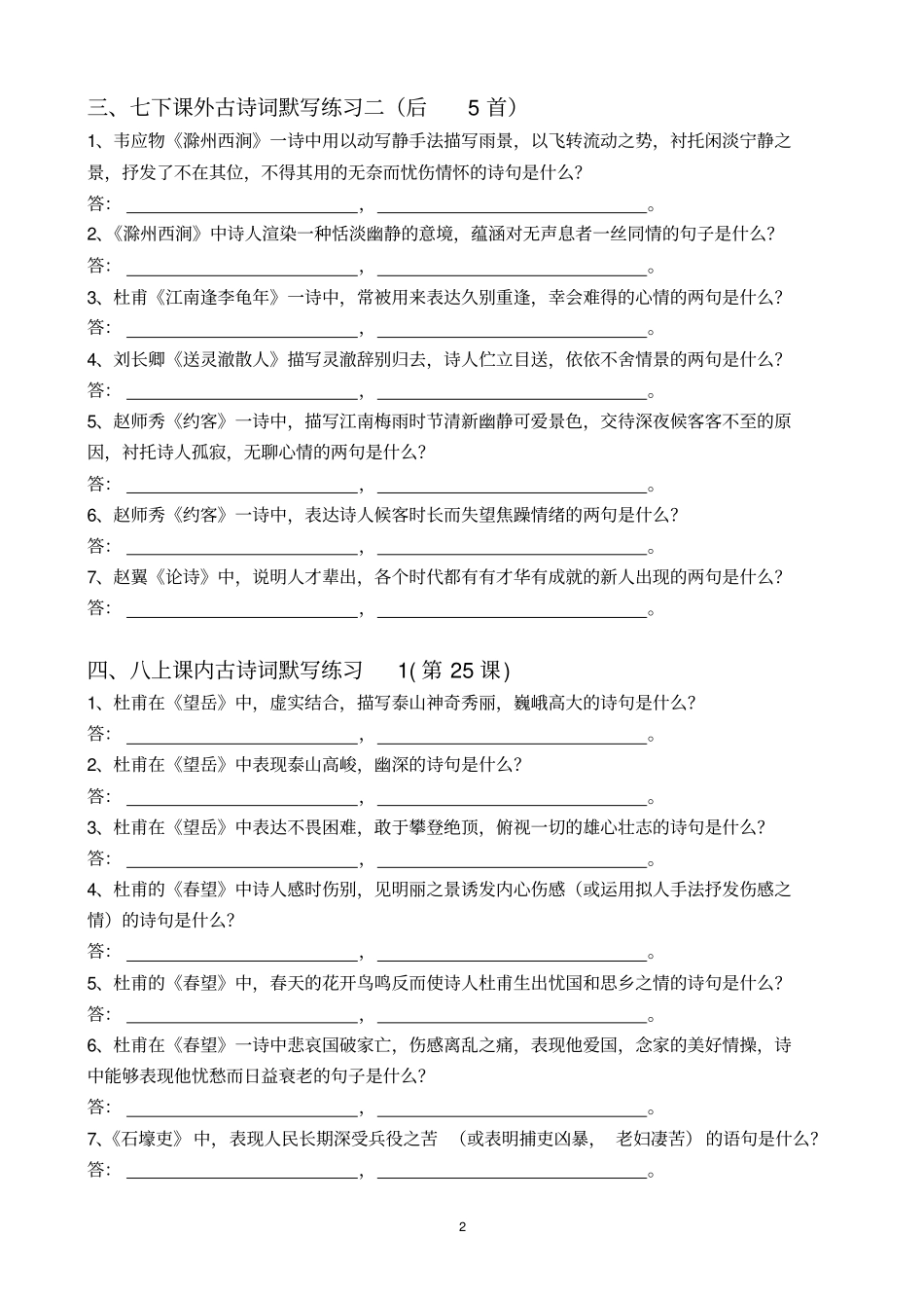 七下八上理解性默写练习概要_第2页
