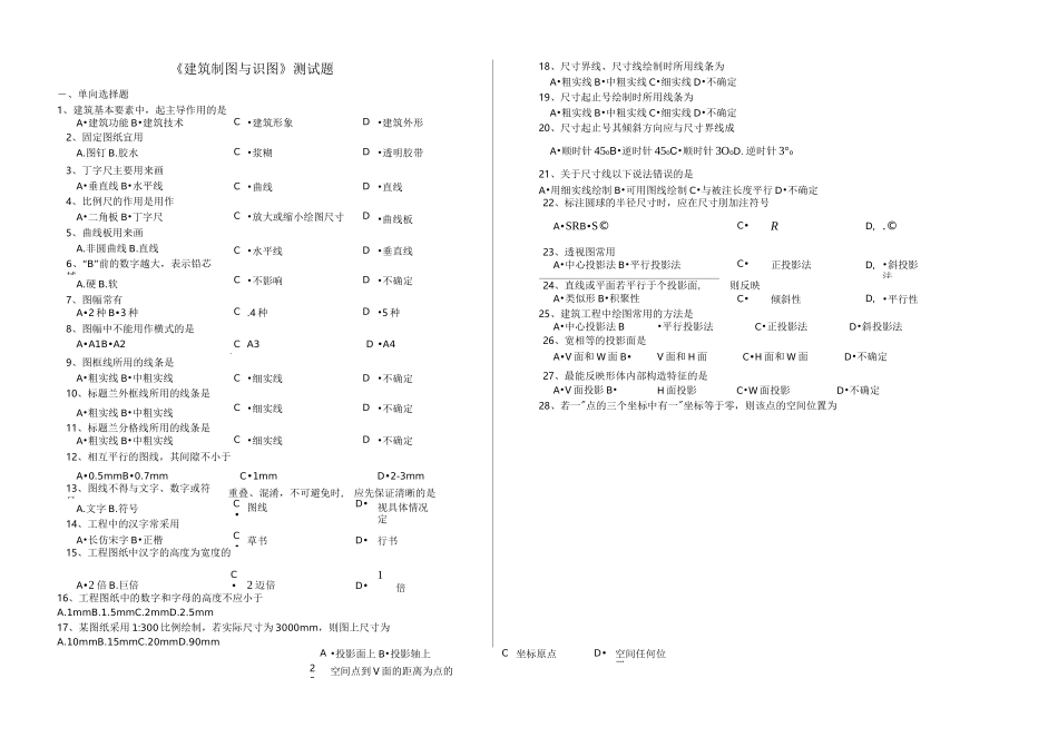 《建筑制图与识图》综合复习题_第1页