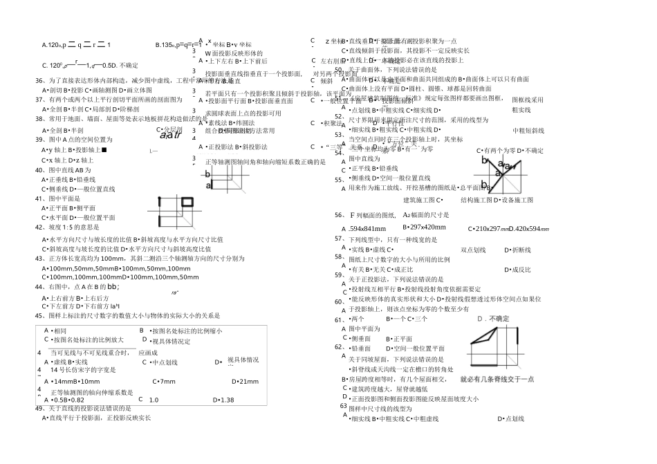 《建筑制图与识图》综合复习题_第2页