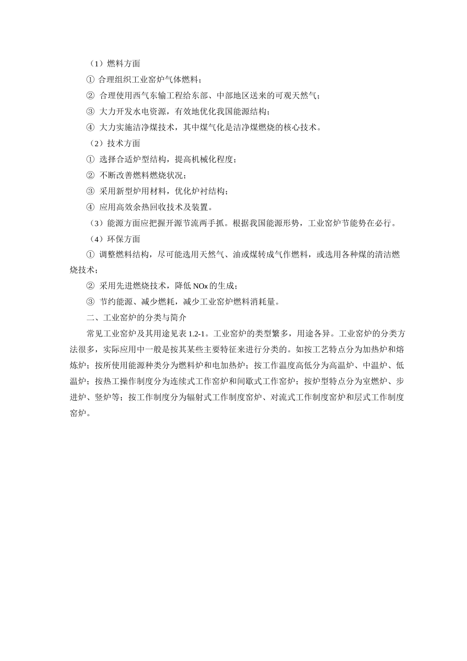 工业窑炉节能技术_第2页