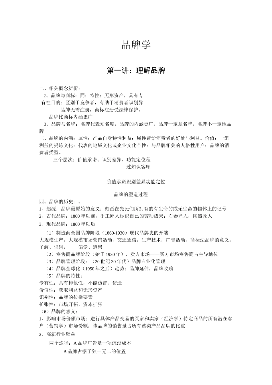 品牌学笔记复习笔记_第1页