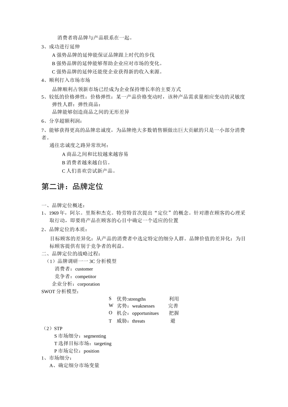 品牌学笔记复习笔记_第2页