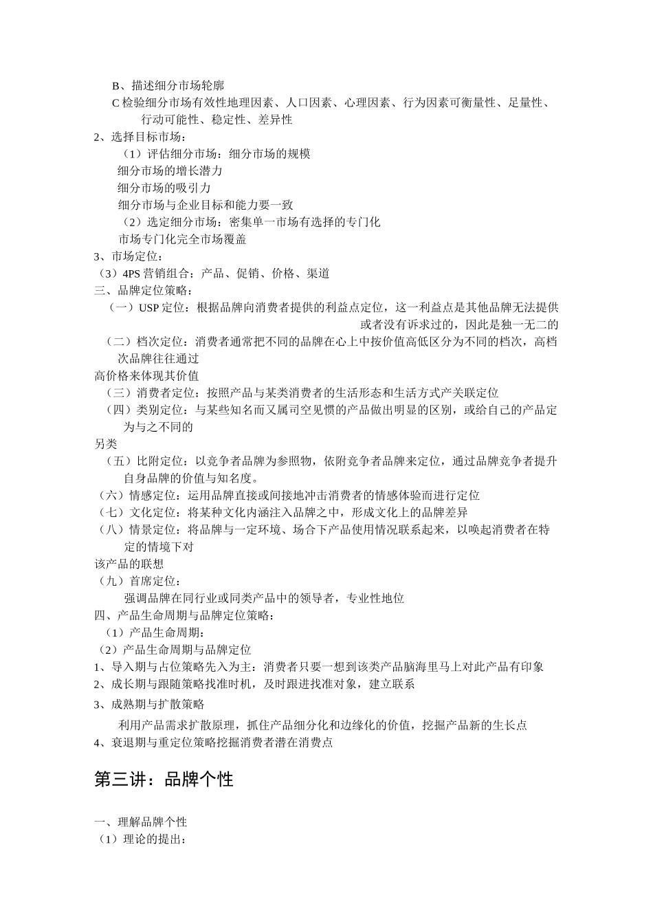 品牌学笔记复习笔记_第3页