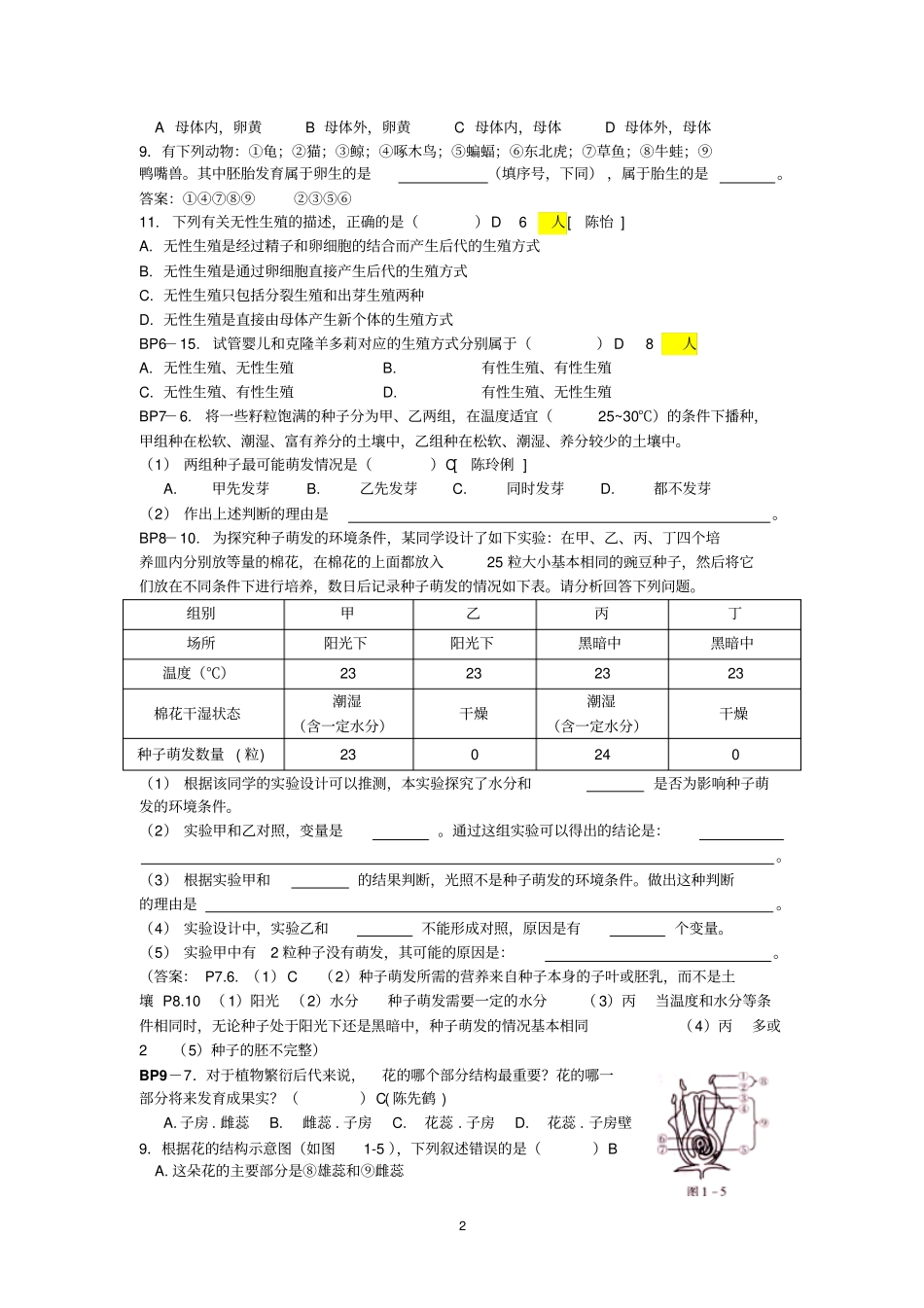 七下科学新教材作业本B错题集含答案_第2页
