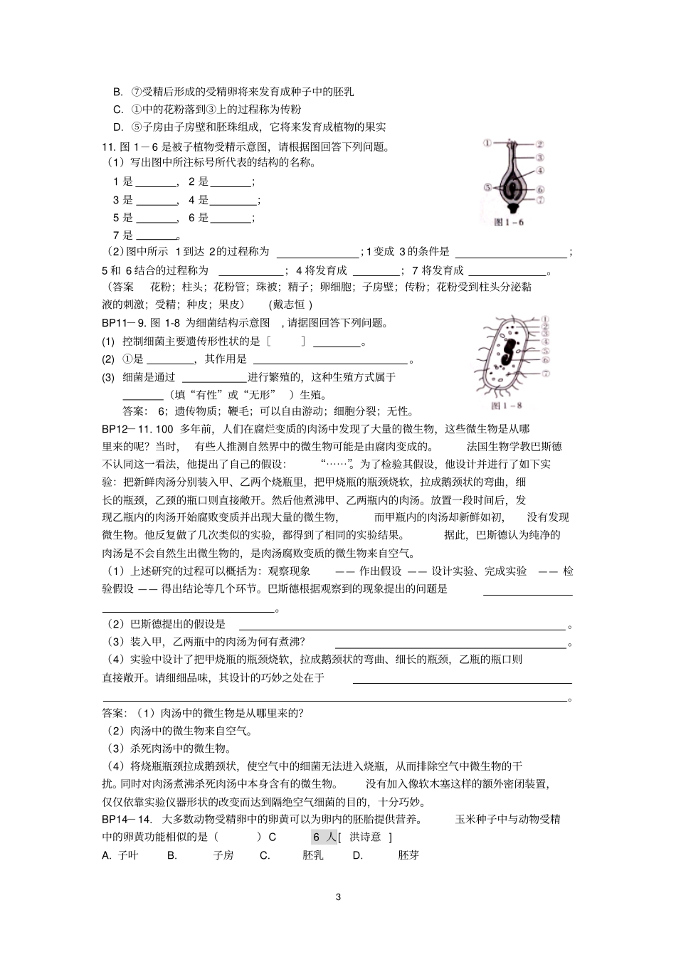 七下科学新教材作业本B错题集含答案_第3页