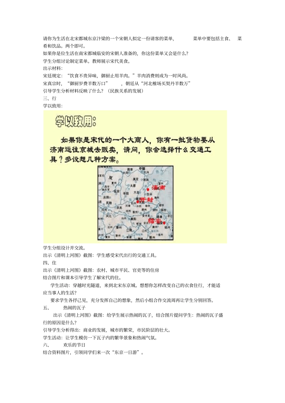 七下第11课万千气象的宋代社会风貌_第3页
