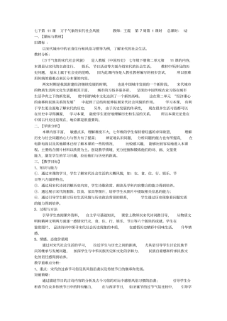 七下第11课万千气象的宋代社会风貌