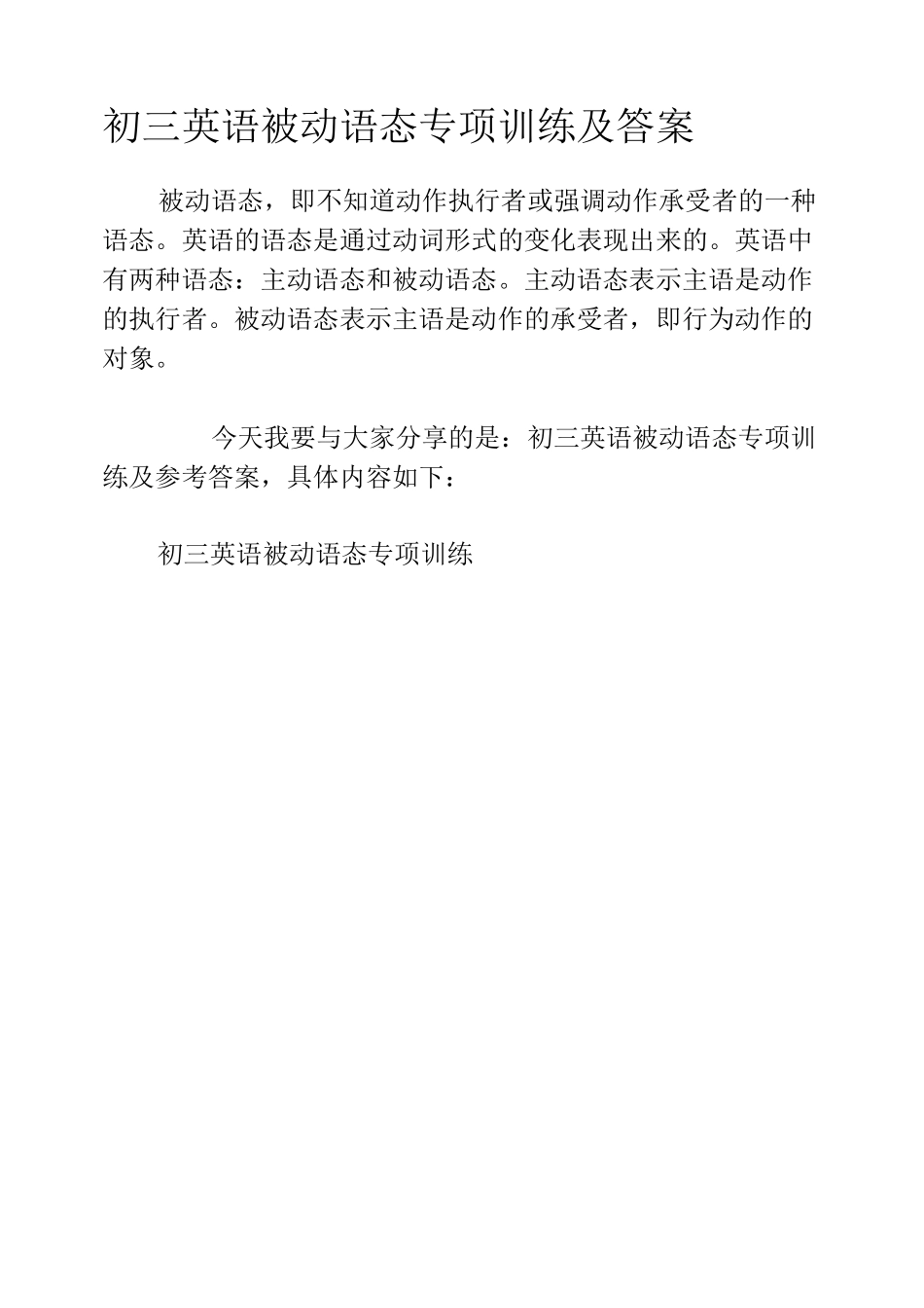 初三英语被动语态专项训练及答案_第1页