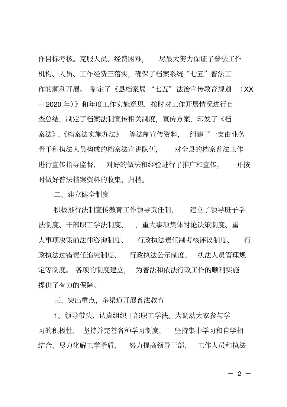七五普法中期规划执行自查报告_第2页