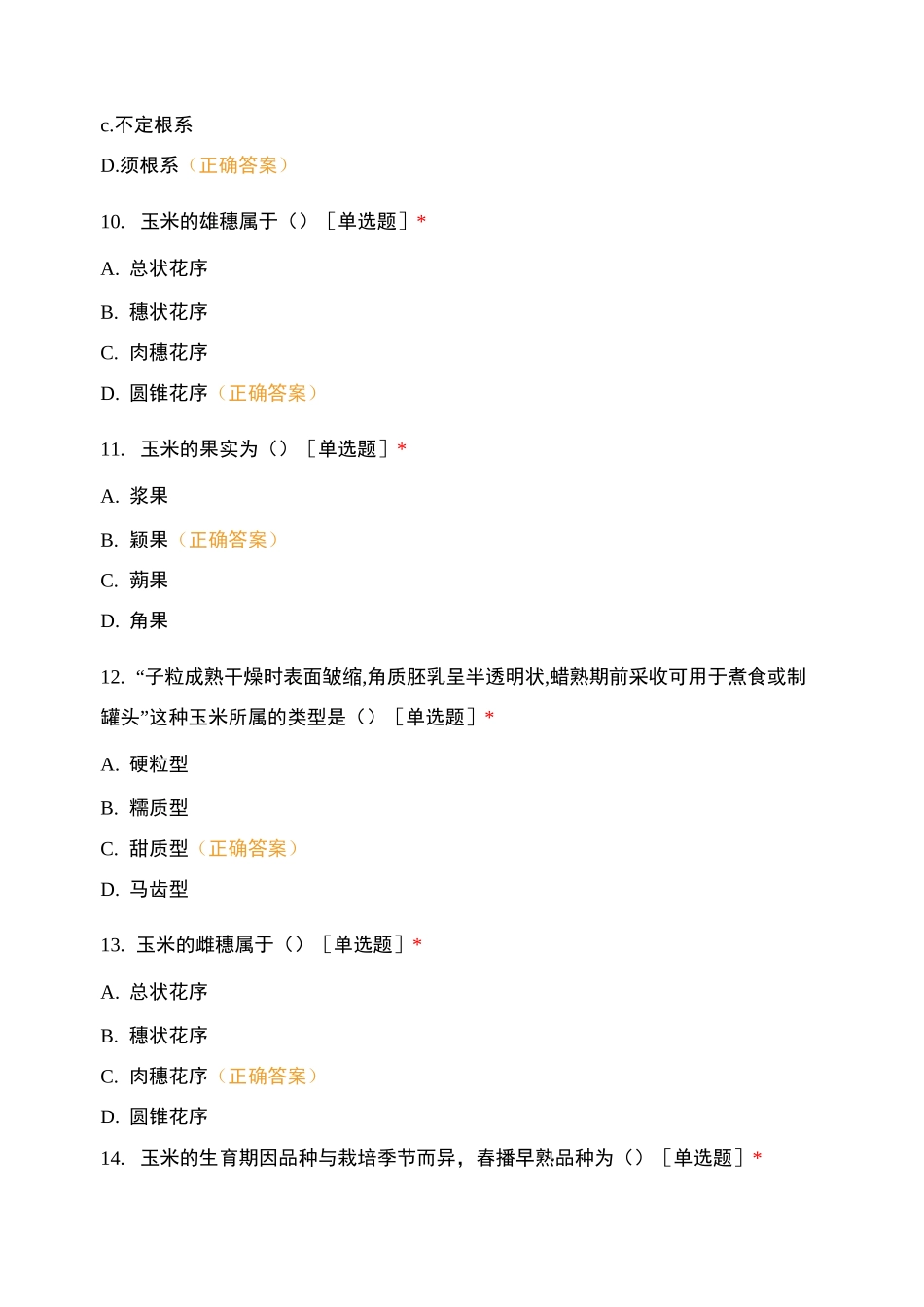 玉米单元考试试题_第3页