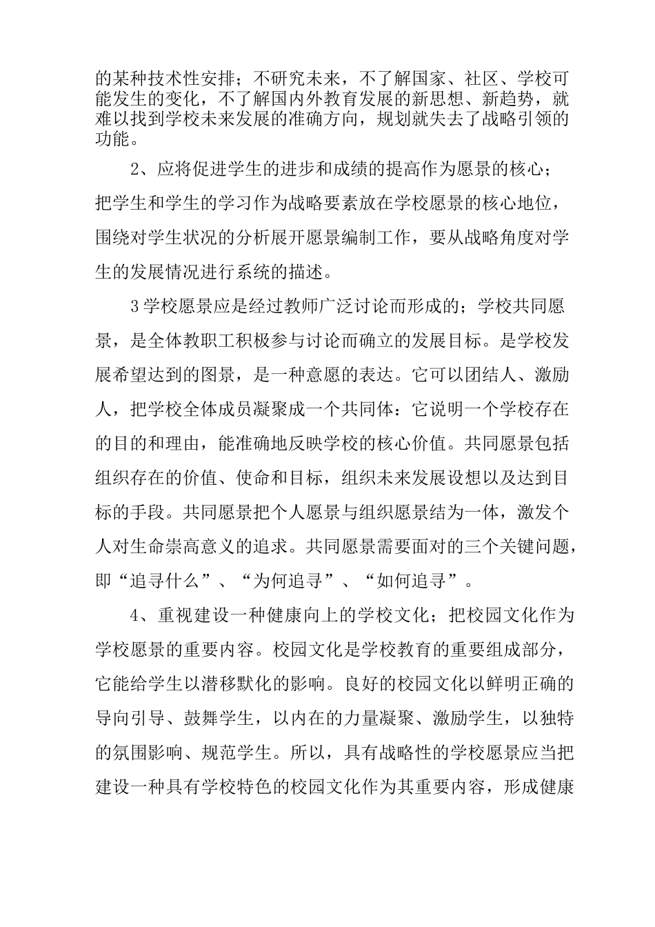 建立学校共同愿景,促进教师和学校共同成长_第2页