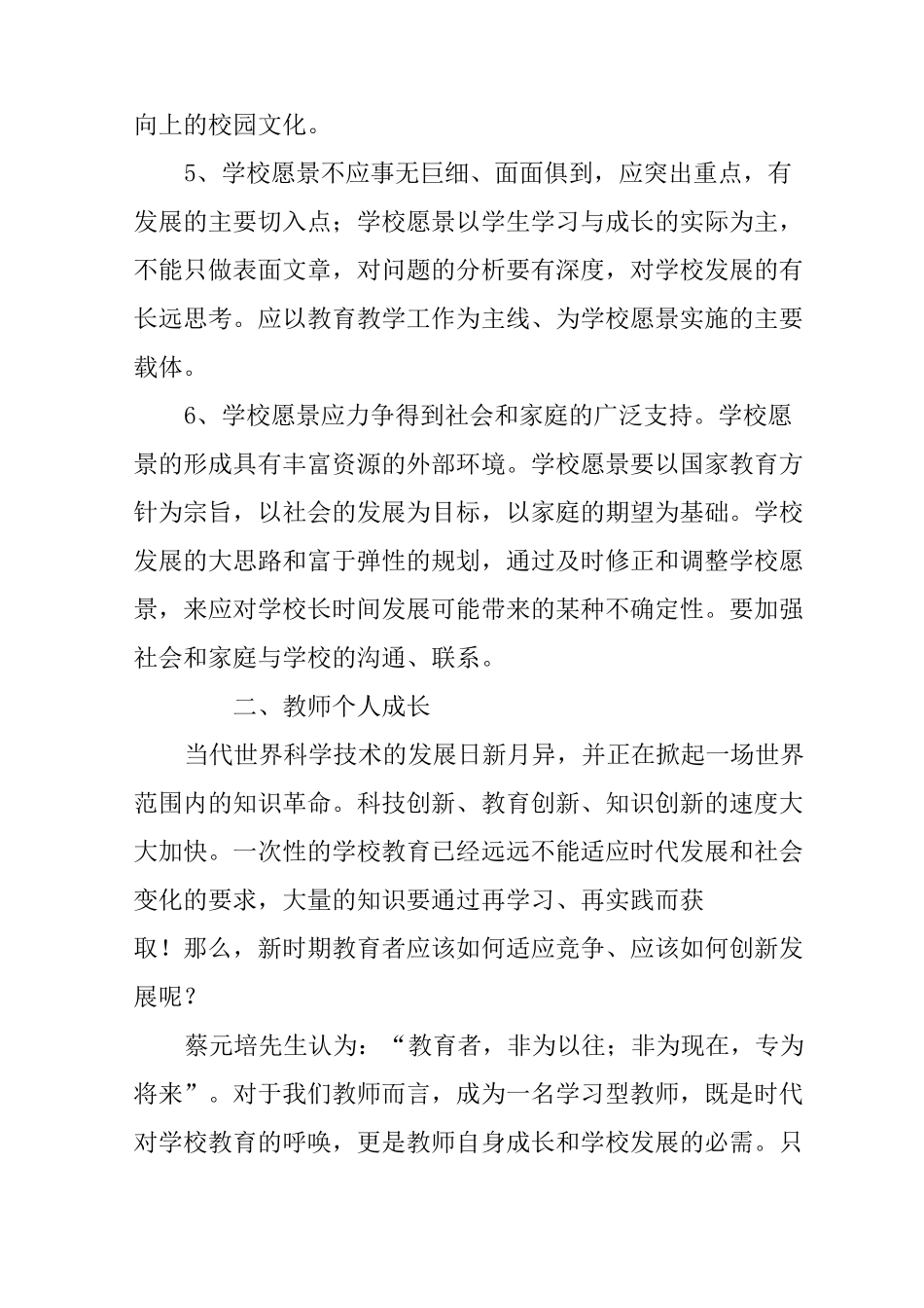 建立学校共同愿景,促进教师和学校共同成长_第3页