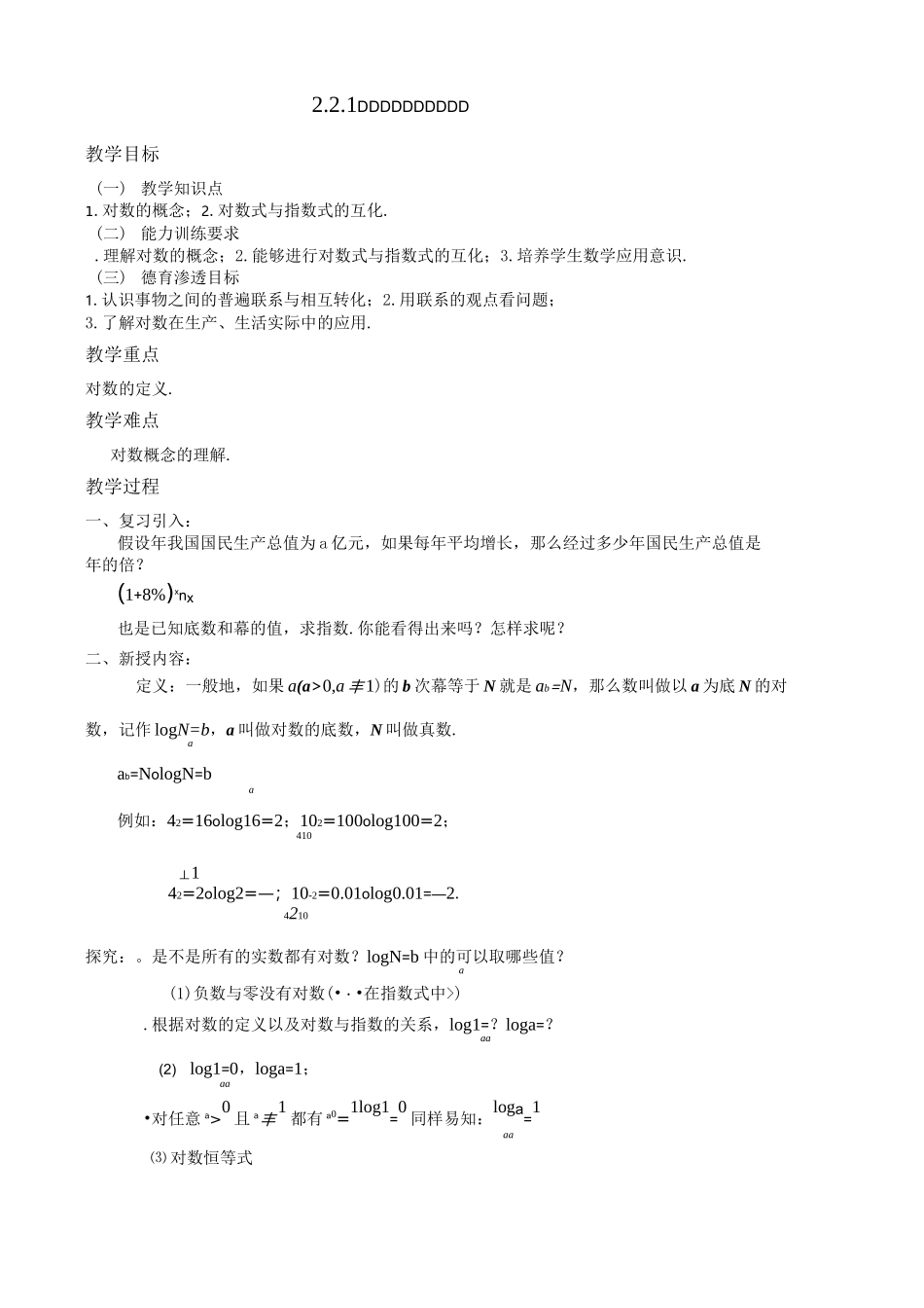 《对数与对数运算》教学设计 _第1页