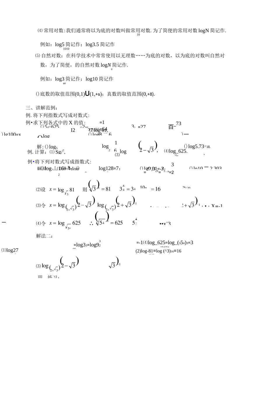 《对数与对数运算》教学设计 _第3页