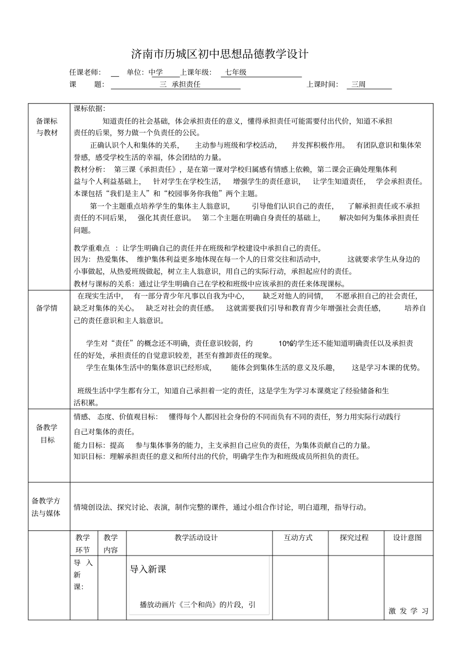 七下第三课承担责任_第1页