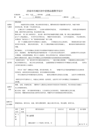 七下第三课承担责任