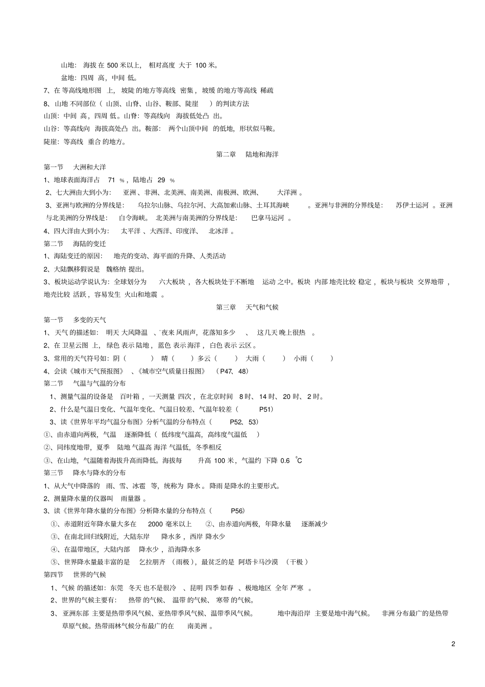 七八年级地理会考复习资料资料_第2页