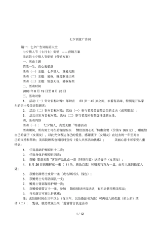 七夕创意广告词