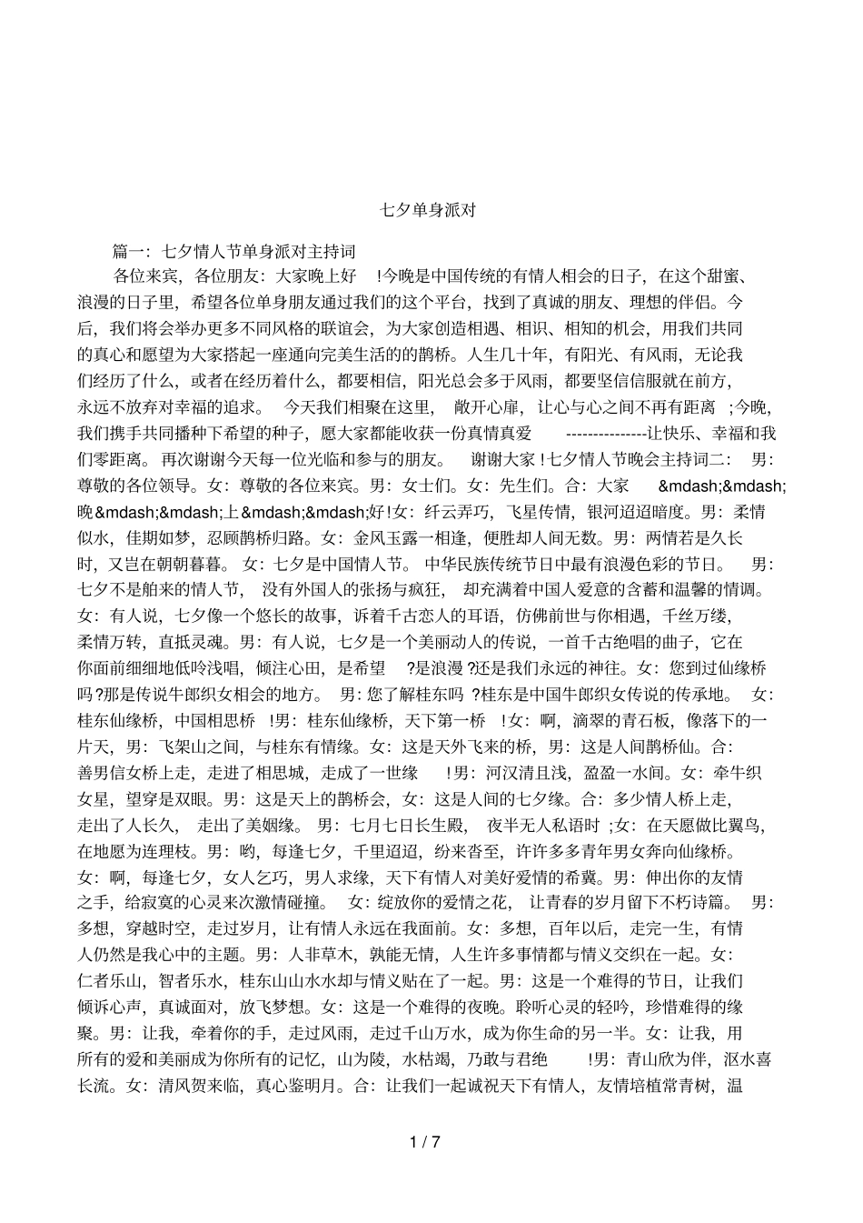 七夕单身派对_第1页